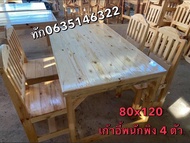 โต๊ะไม้ร้านอาหาร พร้อมเก้าอี้ 4 ตัว สนใจทักแชทสอบถามก่อนกดสั่งได้เลยค่ะหรือทัก 0635146322 #โต๊ะรับแขก #โต๊ะกลาง #โต๊ะทานข้าว #โต๊ะชุด #โต๊ะพนักพิง #โต๊ะไม้สนราคาถูก #โต๊ะราคาโรงงาน #ชุดโต๊ะเปิดร้านอาหาร #โต๊ะราคาถูกพร้อมส่ง