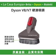 [My Dyson] V8 V7原廠硬漬毛刷吸頭。保證原廠正貨。SV10 SV11。可加購軟管一起用。