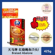 天马牌 红烧鲍鱼 (5头) TIAN MA Premium Braised Abalone 425g