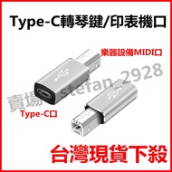 Type-C To Square USB Adapter Printing Suitable For Electronic Piano Printer C Female B Male Musical 