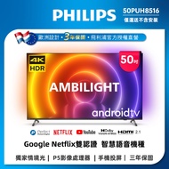 PHILIPS 飛利浦 50吋4K android聯網液晶顯示器 50PUH8516