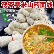 新品现货（）茯苓薏米山面线福建闽南特色龙须面方便面超细() Poria cocos coix seed mountain noodle line Fujian Minnan characteristi