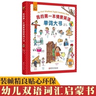 ️ My First Situational English Word Big Book 0-3-6 Years Old Children English Enlightenment Preschoo