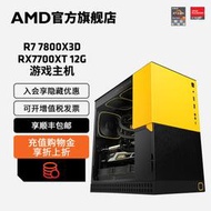 【促銷】AMD銳龍7 7800X3DRX7700XTRX7800XT 16G顯卡4k游戲直播電腦主機吃雞整機diy水