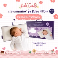 โปรเปิดร้านใหม่ Clevamama รุ่น Infant Pillow(0-6 เดือน) หมอนกันหัวแบน หมอนหลุม หมอนหัวทุย