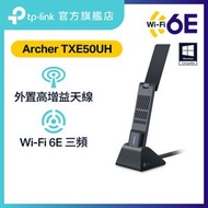 TP-Link - Archer TXE50UH AXE3000 Wi-Fi 6E 高增益無線 USB 網卡