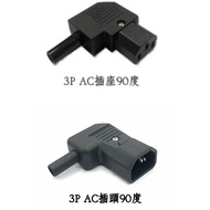 3P AC Socket 90 Degrees, 3P Plug 90 Degrees