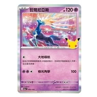 Pokémon Card PTCG 30th J M6a F Xernias with Card Holder Flash Card Material