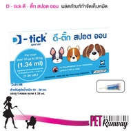 D-tick spot on ยาหยอดกำจัดเห็บหมัดหมา ยากำจัดเห็บหมัดหมา ดี-ติ๊ก สปอต ออน Size m(สีฟ้า) สำหรับสุนัขน้ำหนัก 10-20กก.