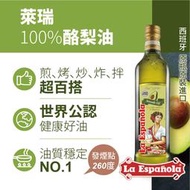 萊瑞100%酪梨油 (750ml)