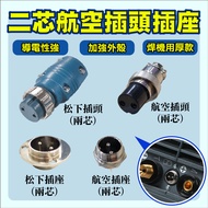 Next Day with Aviation Connector Aviation Plug Argon Welding Machine Connector Two-Core Aviation Plu