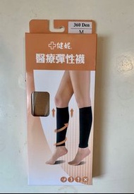 健妮醫療彈性襪360丹（全新）