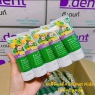 [5 หลอด] D.dent Kids Toothpaste ยาสีฟันสมุนไพรเด็ก D.dent Kids TOOTHPASTE PLUM&amp;MELON กลิ่นผลไม้ดีเดนท์คิดส์2-6ขวบ  [50 กรัม]