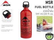 MSR Fuel Bottlelขวดน้ำมัน