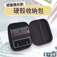 Jingchen B3S Label Machine Storage Bag Hard Shell Waterproof B3S Box