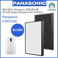 EVERGREEN.. - 適用於 Panasonic 樂聲 F-PXT70H nanoe X 空氣清新機 濾網 備用過濾器套件替換用