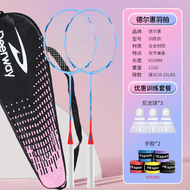 Delhui Carbon Fiber Badminton Racket Dual Set Ultra Light Professional Couples Pack D826-1 Offense T
