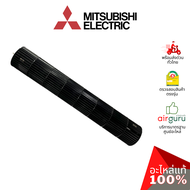 ใบพัดลมคอยล์เย็น Mitsubishi Electric รหัส E22F28302 LINE FLOW FAN ใบพัดลมโพรงกระรอก โบว์เวอร์ อะไหล่แอร์ มิตซูบิชิอิเล็คทริค ของแท้
