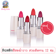 ลิปสติกติดทนนาน 12 ชั่วโมง มิสทีน 12 เอชอาร์ / Mistine 12 HR Long Last Lipstick