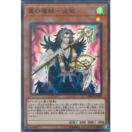 Deck Build Pack: Hidden Summoners DBHS-JP029 "Hajun, the Winged Mayakashi" (Super Rare)