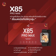 X85 PRO MAX ใหม่ล่าสุด 2025 หน้าจอ SUPER AMOLED แถมสาย ฟิล์ม เคส*