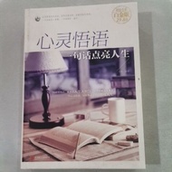 USED QB2-829-PIN4 Mind Gossip~A Word Lights Up Life