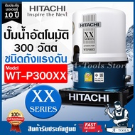 HITACHI ปั๊มน้ำอัตโนมัติ ฮิตาชิ รุ่น WT-P300XX 300วัตต์ ปั๊มน้ำออโต้ ถังกลม ปั๊มในบ้าน WT P300XX ปั๊