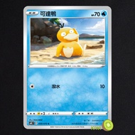 KIWI PTCG Chinese Version C Duck S6K 009 SCC 031 SI 076