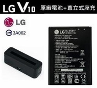 LG V10 BL-45B1F【原廠電池配件包】 Stylus2 Plus K535T【原廠電池+直立式充電器】