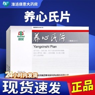 GROWFUL/National Style Nourishing Heart Tablets 0.6g * 24 Tablets/Box RX Prescription Medicine Chain