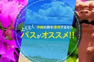【日本】沖繩美麗海5 PASS・5景點套票（含美麗海水族館）、沖繩PASS・3景點套票