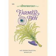 Book: Farmer Boy (Hardcover)