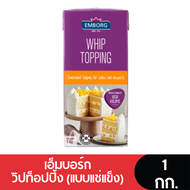 Emborg Whipping Cream เอ็มบอร์กวิปปิ้งครีม 1 กก.