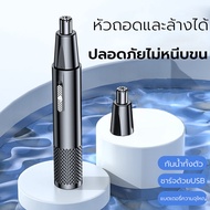 เครื่องตัดขนจมูกไฟฟ้า ที่ตัดขนจมูกไฟฟ้า เครื่องโกนขนจมูก ขนรูหู ชาร์จด้วยUSB แบบพกพา กันน้ำ ตัดง่าย เสียงเบา ปลอดภัยไม่หนีบขน