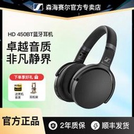 現貨  全罩式耳機　森海塞爾HD 450BT無線藍牙頭戴式降噪耳機 458 BT音樂高保真耳麥