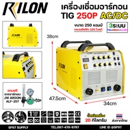 RILON เครื่องเชื่อม TIG 250P AC/DC มีระบบ DOWN SLOPE ตู้เชื่อมได้ 3 ระบบ (เหล็ก+สแตนเลส+อลูมิเนียม)