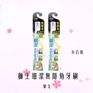 Lion King Fine Clean No Hidden Angle Toothbrush-Small Head