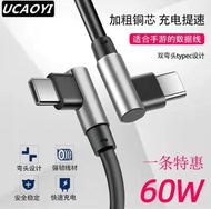 短線 雙C 快充線 雙 type C to type C PD 60W PD 快充 充電線 數據線