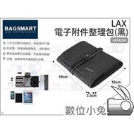 數位小兔【Bagsmart LAX 電子附件整理包(黑)】電子整理 線材整理包 ABSA204 3C收納包 旅行收納