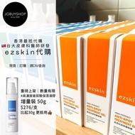 Promo‼️Ezskin 代購｜訂購/現貨｜全港最抵🇭🇰