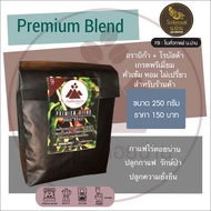 เมล็ดกาแฟคั่วเข้ม กาแฟไร่ดอยน่าน Premium Blend (Arabica + Robusta) Drak Roast คั่วเข้มหอมเข้ม 250 กรัม