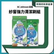 [SC Johnson SC Johnson] Powerful Window Screen Cleaning Brush Set/Refill Pack