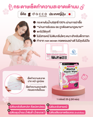 Dacco Mama Wipes 🇯🇵 กระดาษเช็ดทำความสะอาดบริเวณผิวเต้านมคุณแม่ ก่อน-หลัง ปั๊มหรือให้นมลูก และสามารถเ