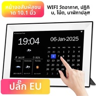 หน้าจอสัมผัส WIFI วางแผนปฏิทินดิจิตอลสมาร์ท 10.1 นิ้ว Digital Agenda Scheme นาฬิกาปลุกพยากรณ์อากาศพร