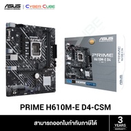 ASUS PRIME H610M-E D4-CSM MAINBOARD (เมนบอร์ด) /Intel LGA1700 (12th Gen) /mATX /2x DDR4 3200 (Max 64GB) /1x PCIe 4.0 x16 slot (CPU), 2x M.2 2280 (PCIe 3.0 x4) /D-Sub, DP, HDMI /1GbE /Realtek 7.1 Surround Sound