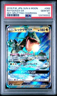 PSA 10 Rayquaza 烈空座 GX 寶可夢卡牌 SM7 068