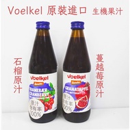 Voelkel Cranberry Juice/Pomegranate Juice 330ml ️ Imported 100%
