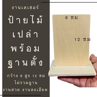 Empty Wooden Sign For Laser Qr Code Name Tag Shop