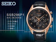 SEIKO 精工 手錶專賣店 國隆 SSB296P1 三眼計時男錶 皮革錶帶 黑 防水100米 日期顯示 全新品