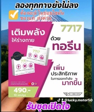 พิเศษ ทอรีน 7717 อะมิโนย่อยไขมัน 3 กล่อง